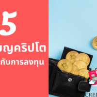 ค ริ ป โต ตัว ไหน ดี