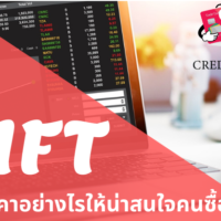 nft ราคา
