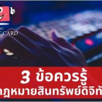 กฎหมาย สินทรัพย์ ดิจิทัล