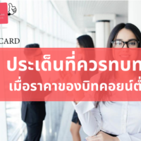 บิท คอย ราคา ตก