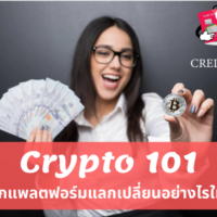 cryptocurrency 101