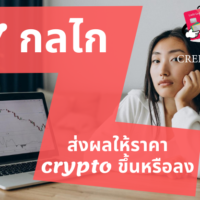 cryptocurrency ราคา