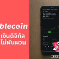 ราคา เงิน ดิจิตอล