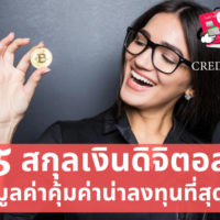 ค่า เงิน ดิจิตอล