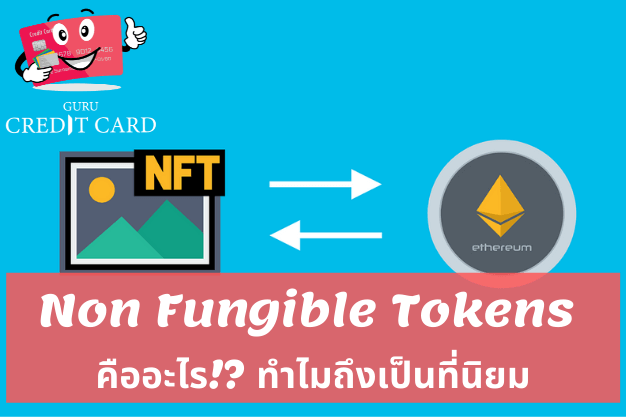 non fungible tokens