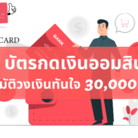 บัตร กด เงินสด ออมสิน