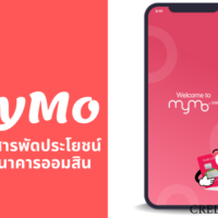 แอ พ บัตร เครดิต ออมสิน