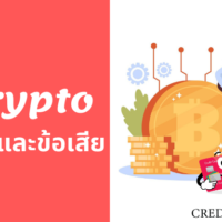 บิท คอย น์ ค ริ ป โต