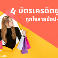 บัตร เครดิต ยู โอบี