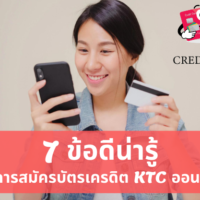 สมัคร บัตร เครดิต ktc ออนไลน์