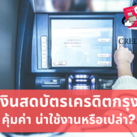 กด เงินสด บัตร เครดิต กรุง ศรี
