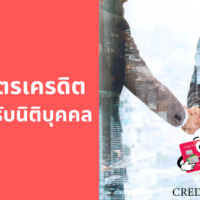 บัตร เครดิต นิติบุคคล
