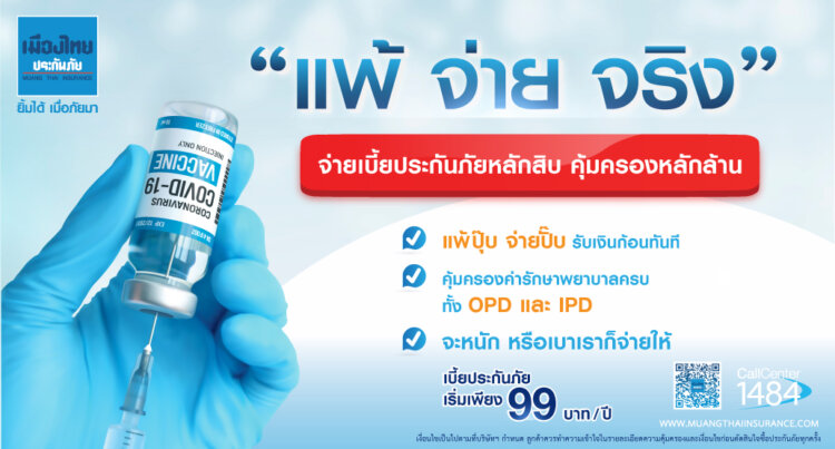 ประกัน วัคซีน ซิ โน ฟาร์ม