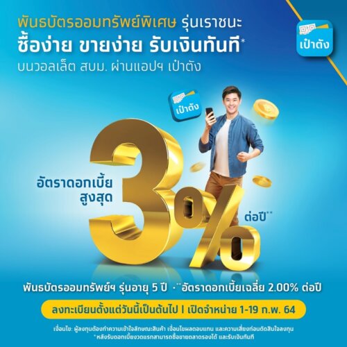 พันธบัตร เรา ชนะ คือ อะไร