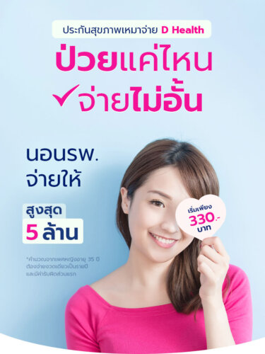 ประกัน สุขภาพ เปรียบเทียบ