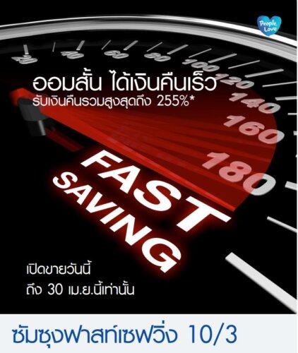 ประกัน 10 3