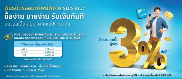 พันธบัตร 2564