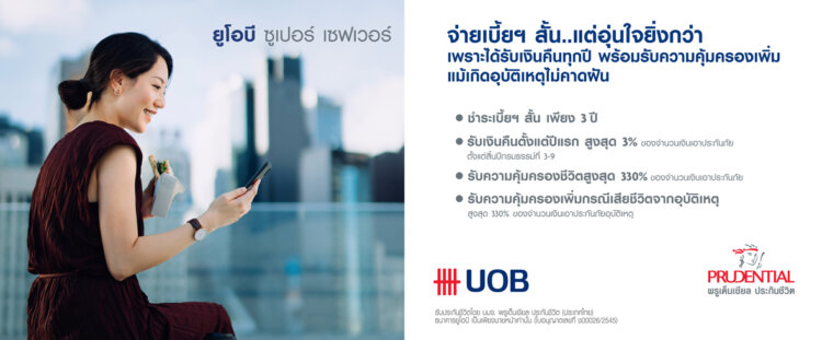 ประกัน 10 3