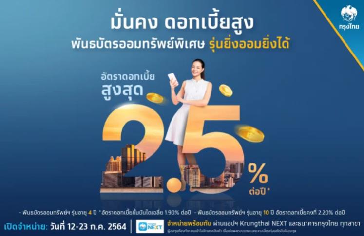 พันธบัตร 2564